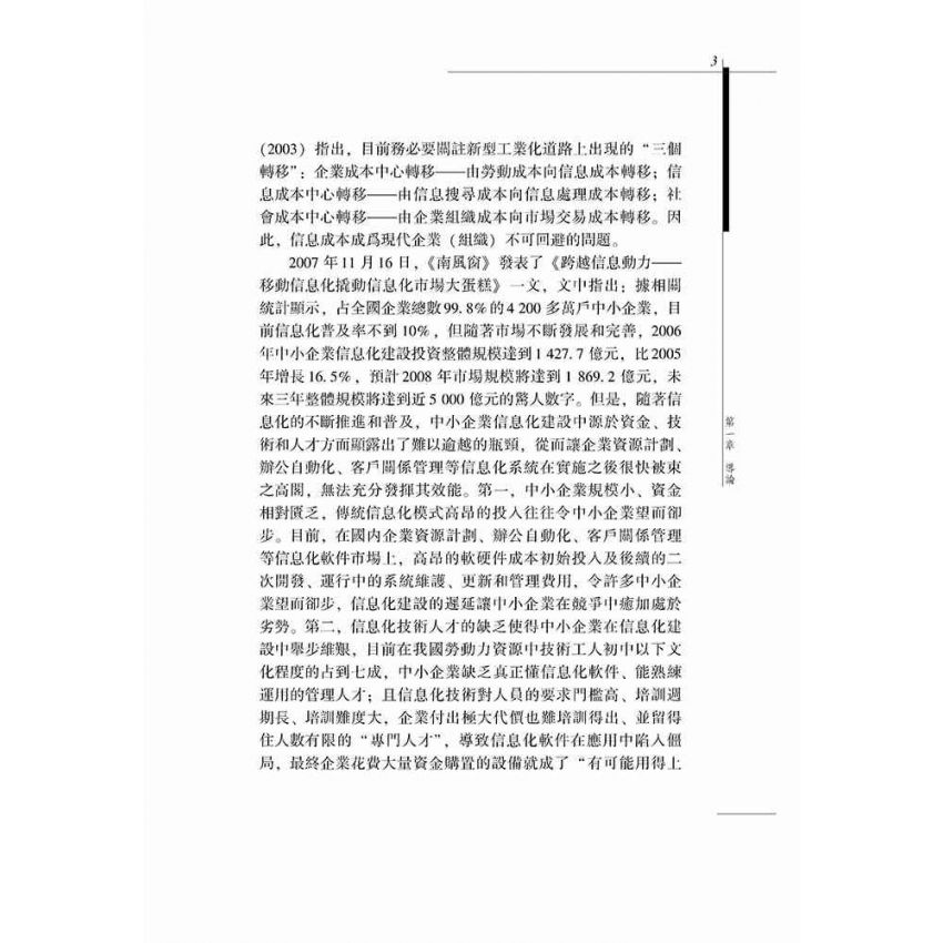 管理資訊成本論