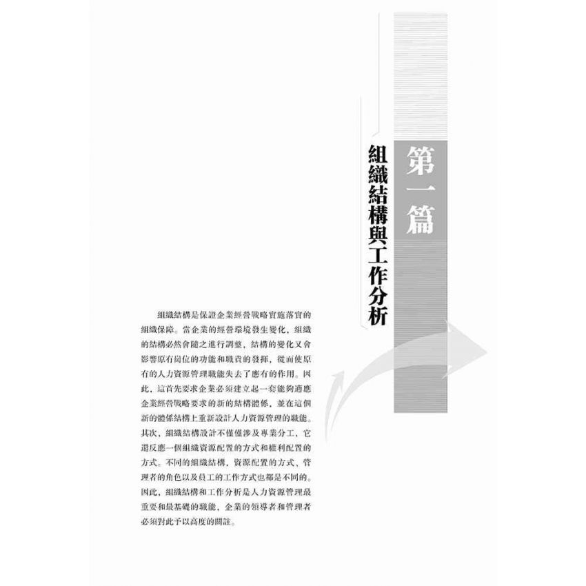 技術性人力資源管理-系統設計及實務操作