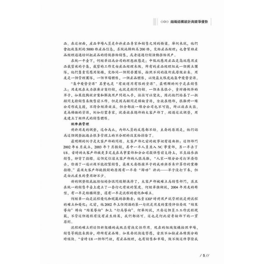 技術性人力資源管理-系統設計及實務操作