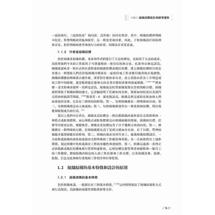 技術性人力資源管理-系統設計及實務操作