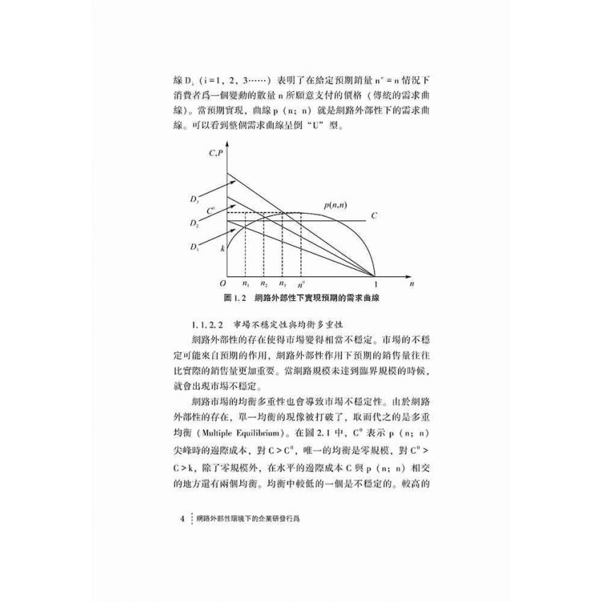網路外部性環境下的企業研發行為