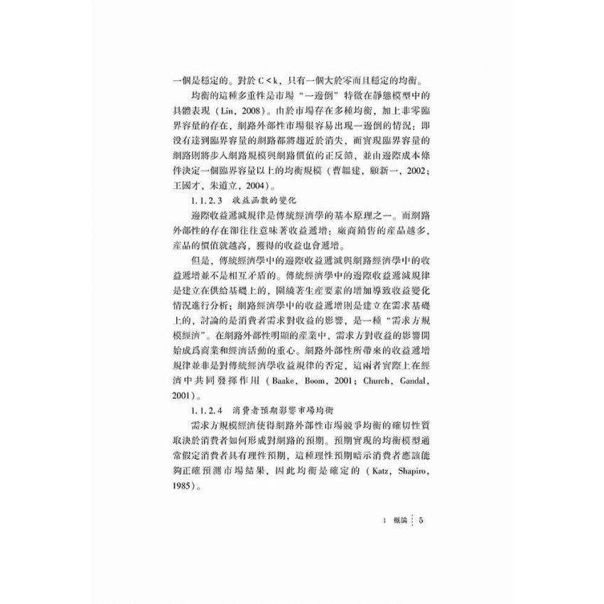 網路外部性環境下的企業研發行為