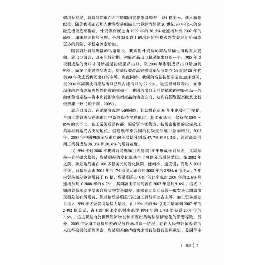 匯率變化的貿易收支效應-基於匯率傳導與貿易彈性的研究