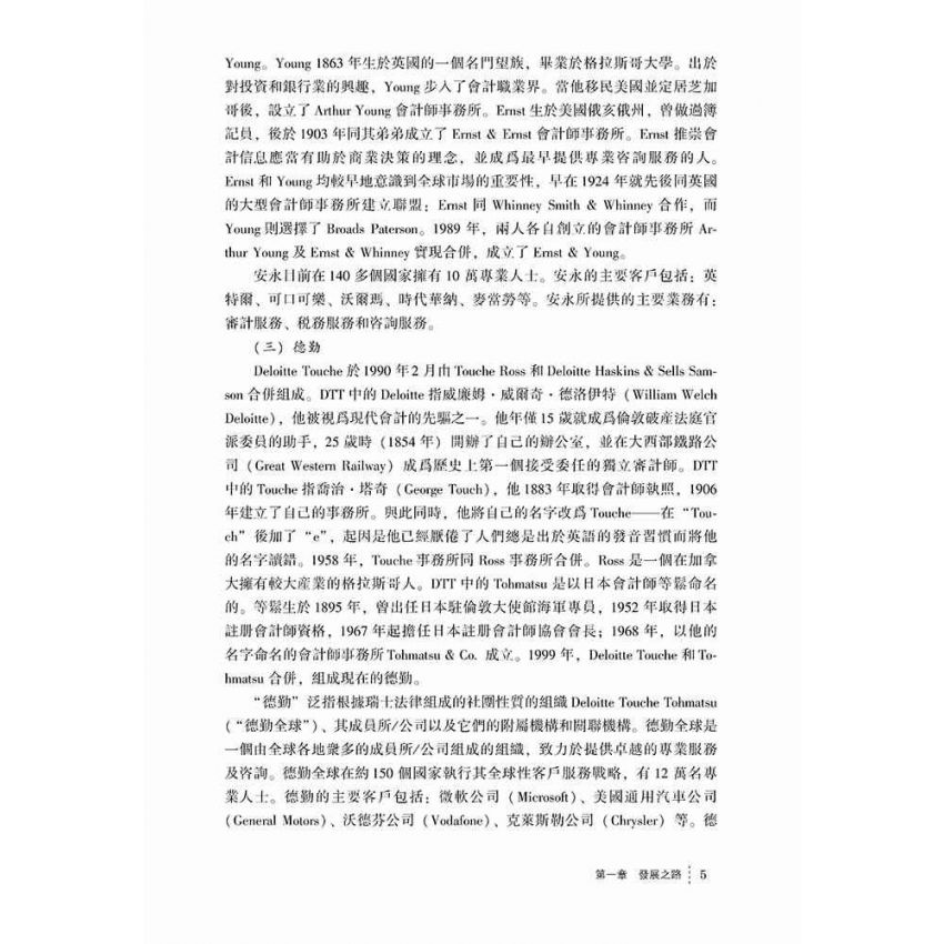 會計師事務所合併整合研究