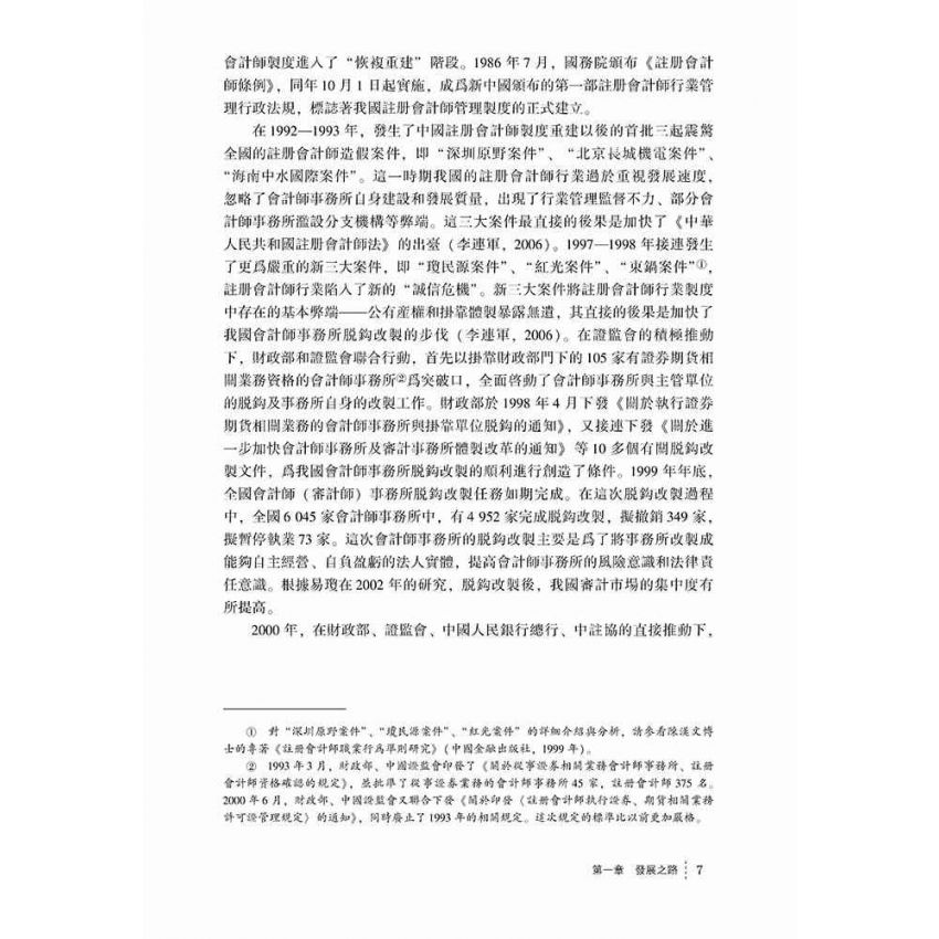 會計師事務所合併整合研究