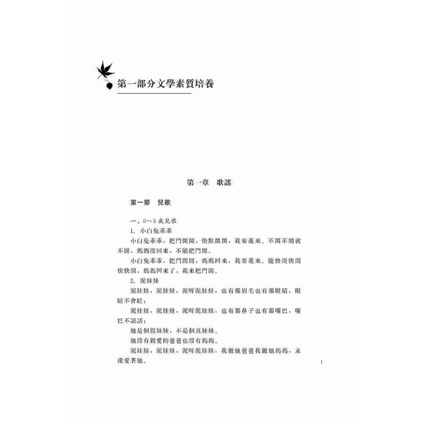 文學、科學素質培養篇