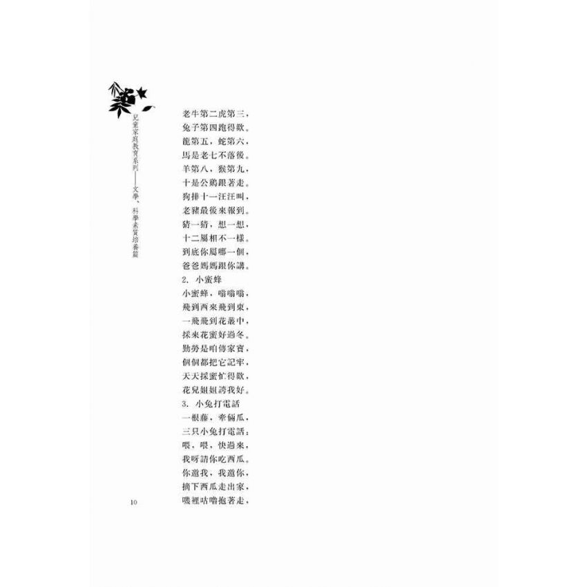 文學、科學素質培養篇