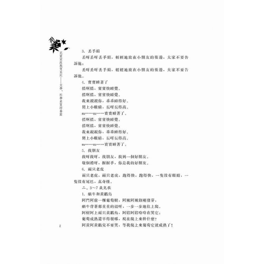 文學、科學素質培養篇