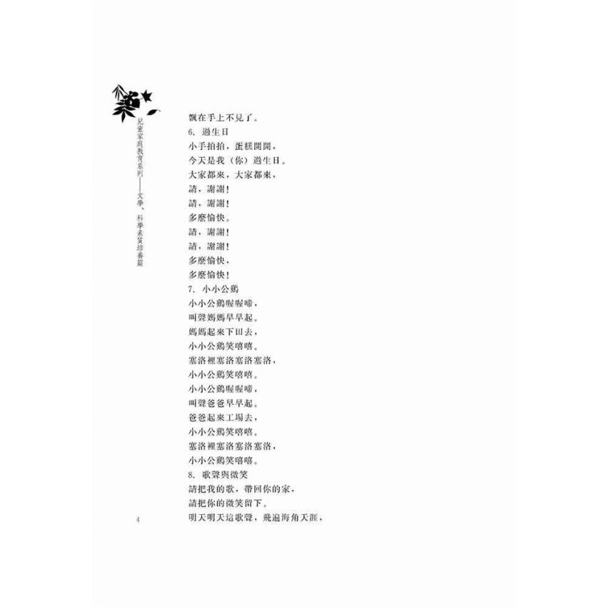 文學、科學素質培養篇