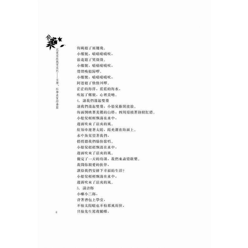 文學、科學素質培養篇