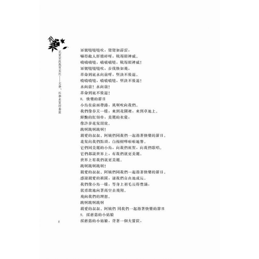 文學、科學素質培養篇