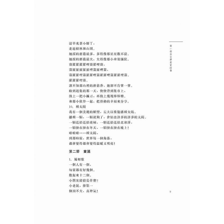 文學、科學素質培養篇