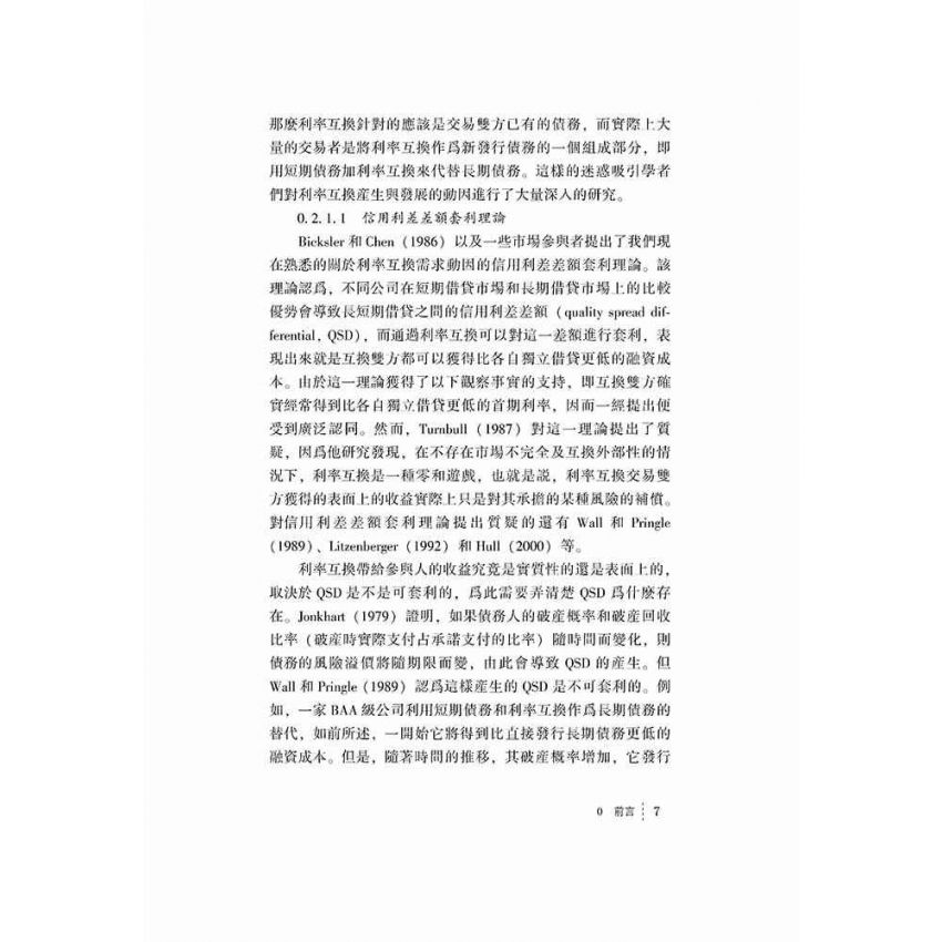 利率衍生產品發展-條件分析與機制設計