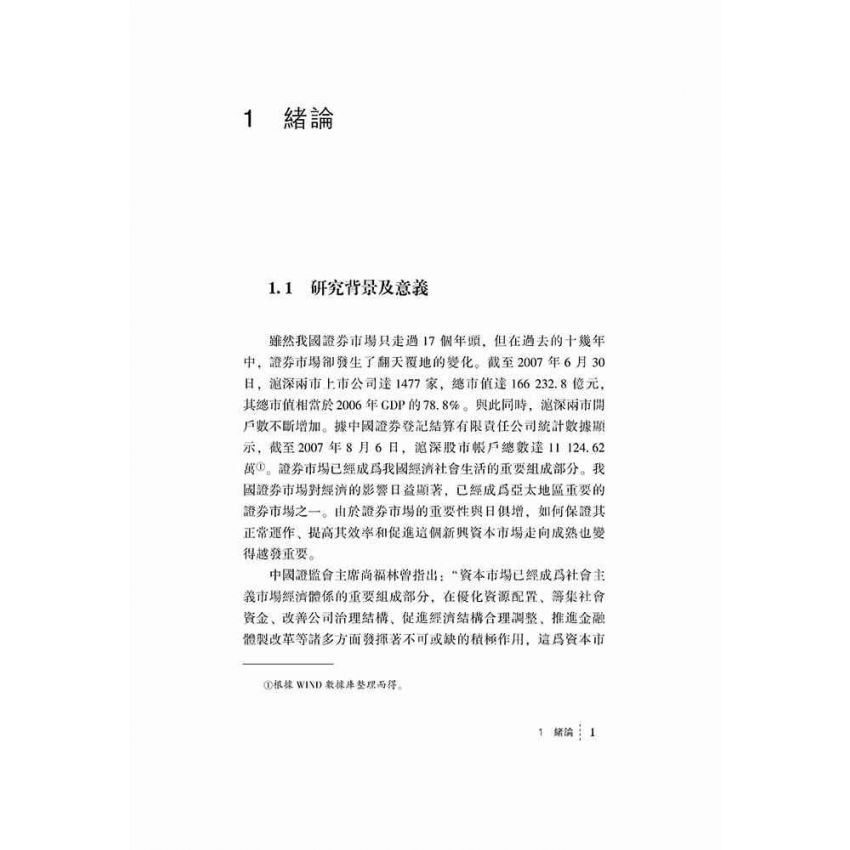 上市公司信息披露機制的投資者保護功能研究