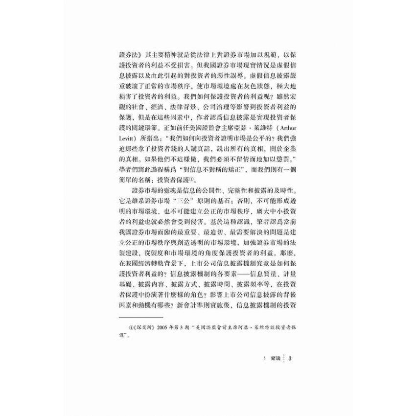 上市公司信息披露機制的投資者保護功能研究