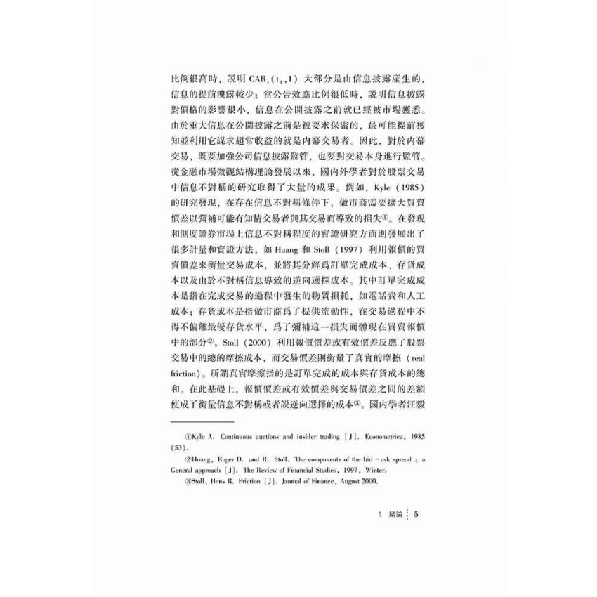 上市公司信息披露機制的投資者保護功能研究
