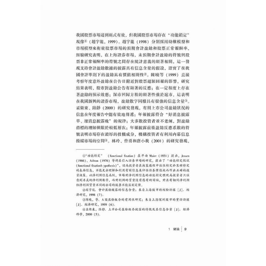 上市公司信息披露機制的投資者保護功能研究