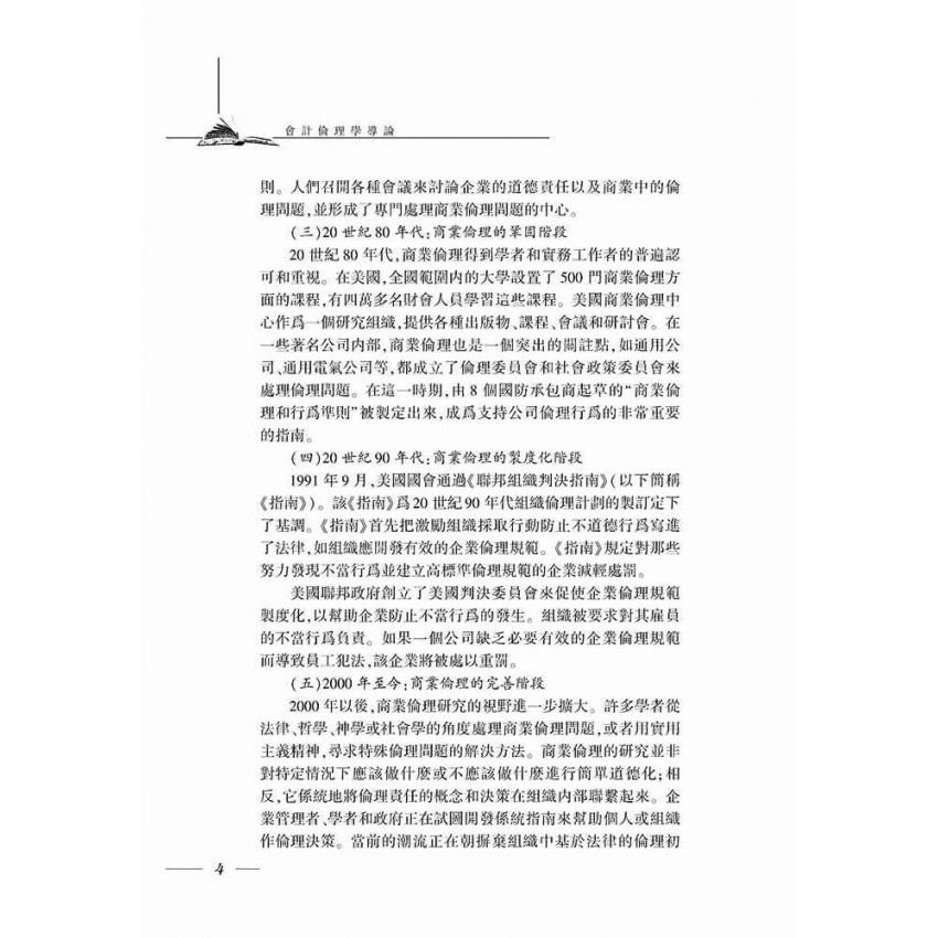 會計倫理學導論