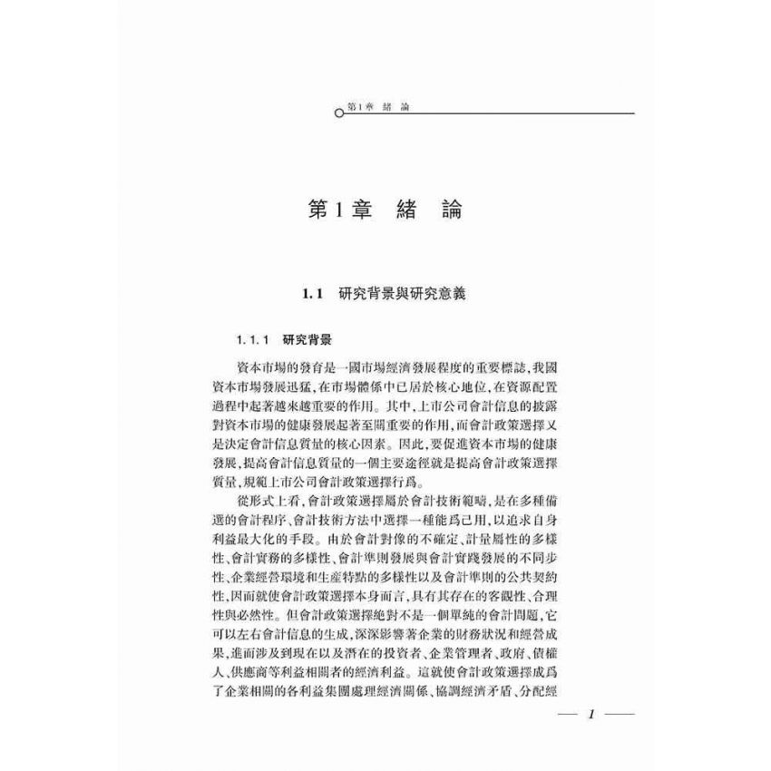 企業會計政策選擇若干問題研究