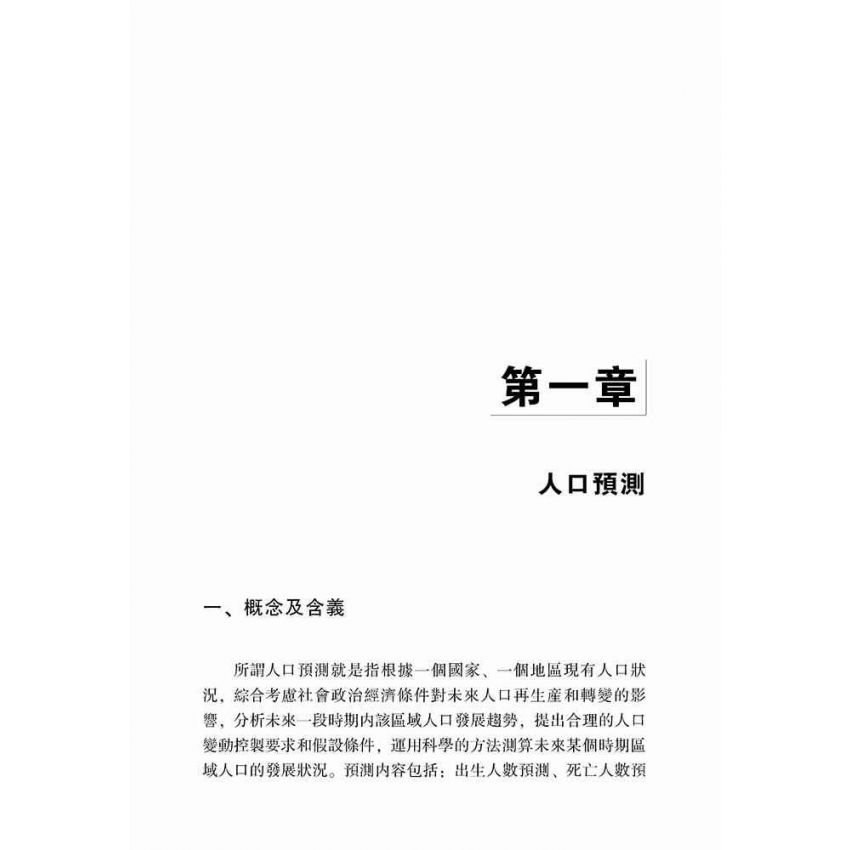 人口預測模型研究及應用