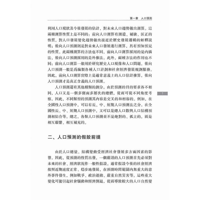人口預測模型研究及應用