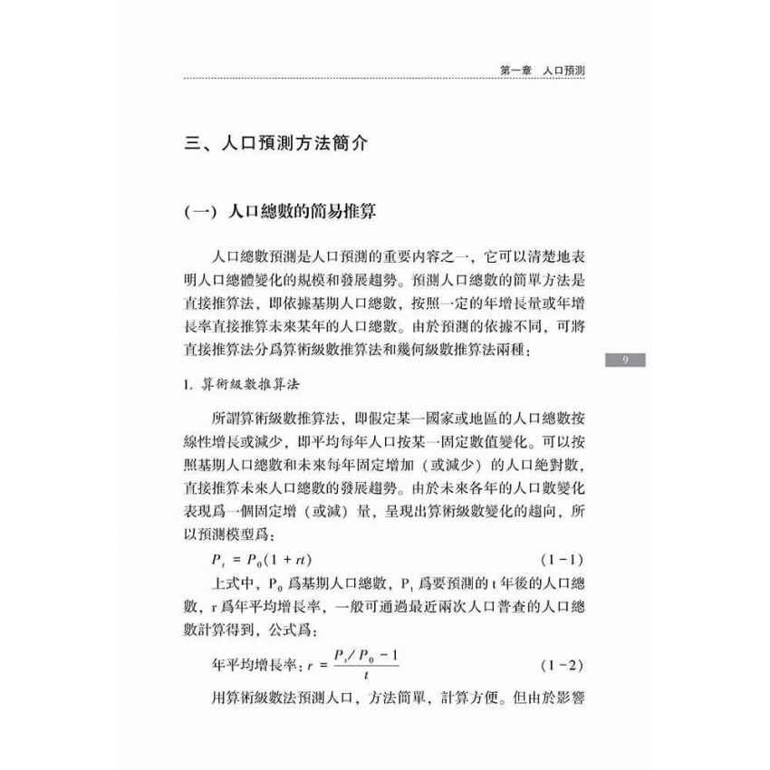 人口預測模型研究及應用