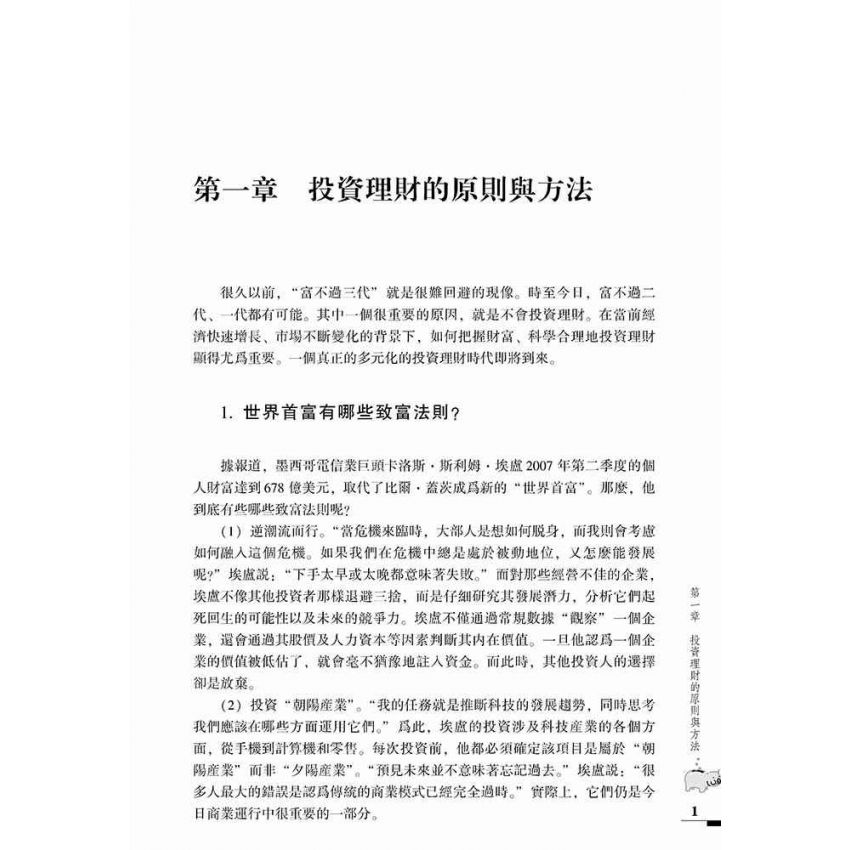 大眾投資理財指南