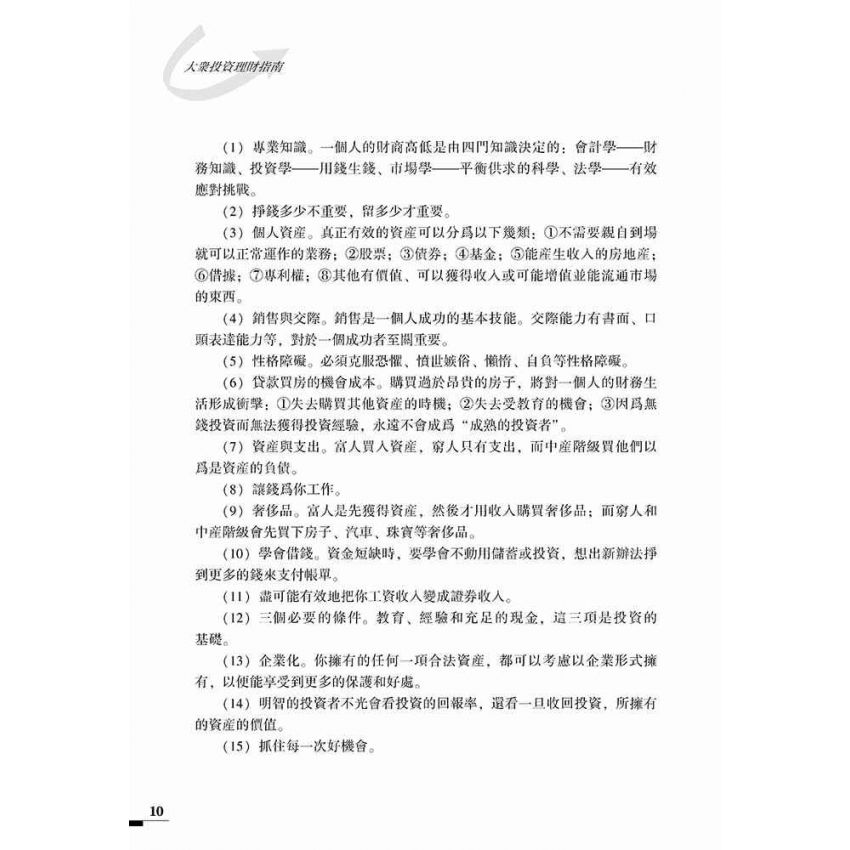 大眾投資理財指南