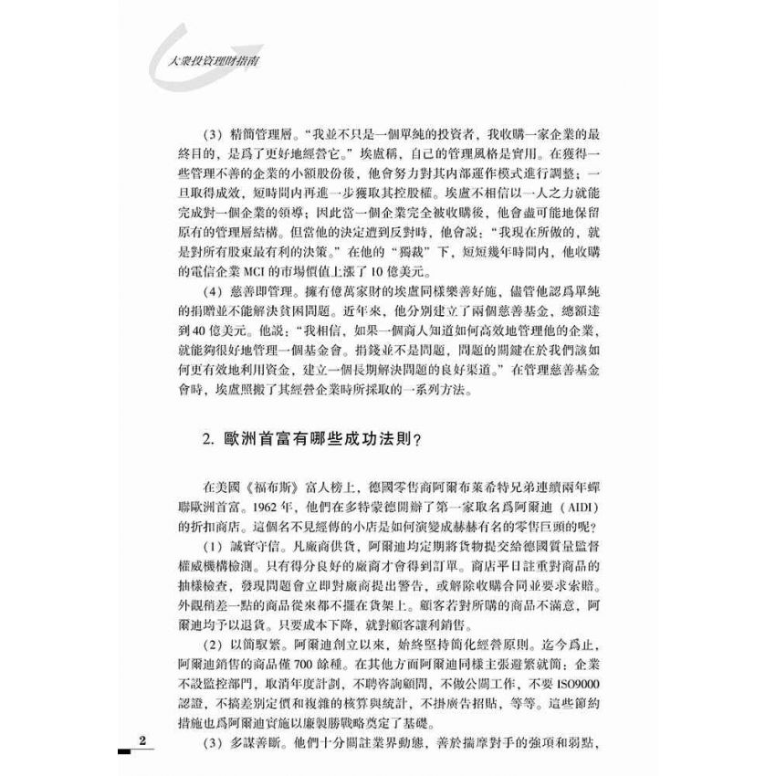 大眾投資理財指南