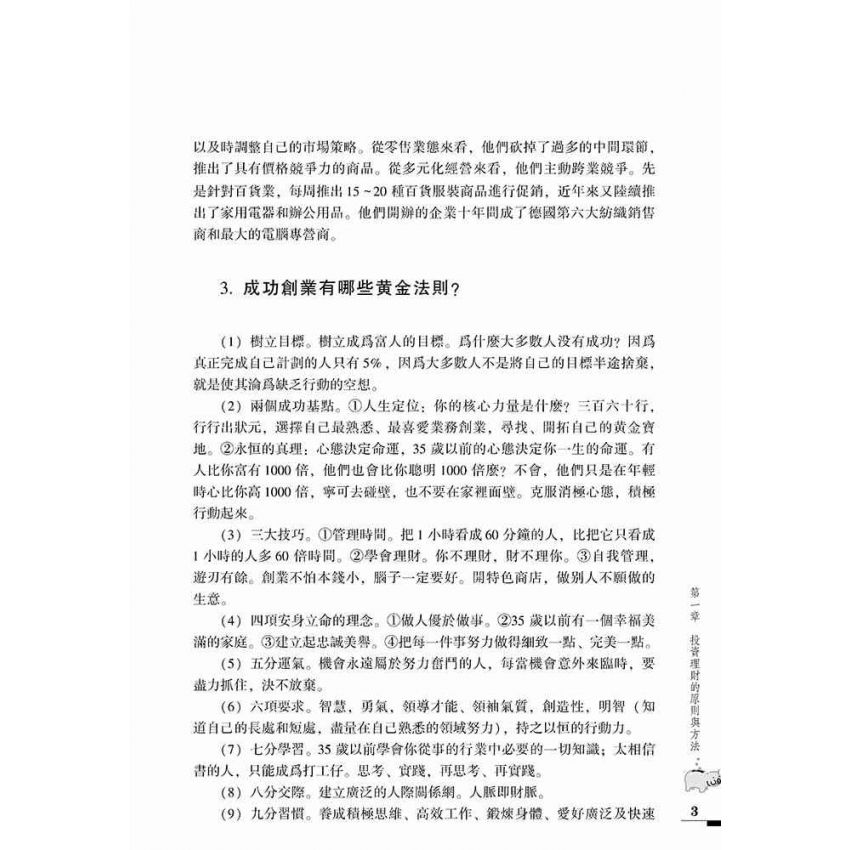 大眾投資理財指南