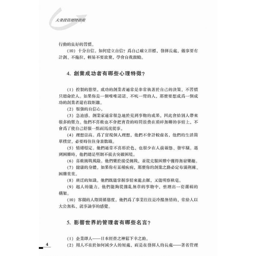 大眾投資理財指南