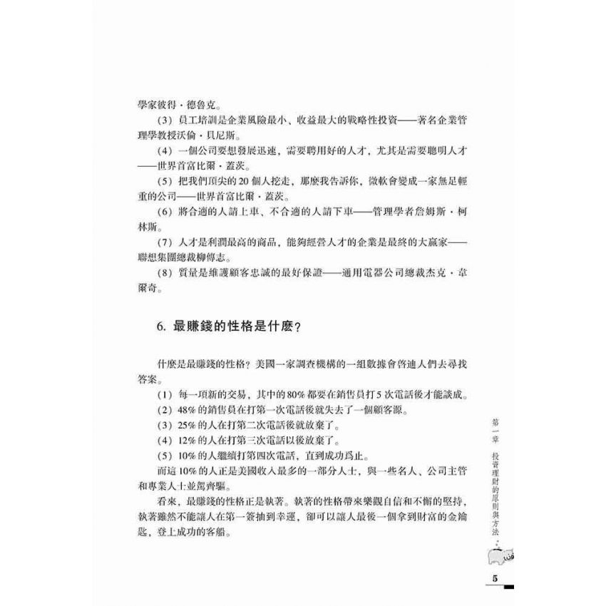 大眾投資理財指南