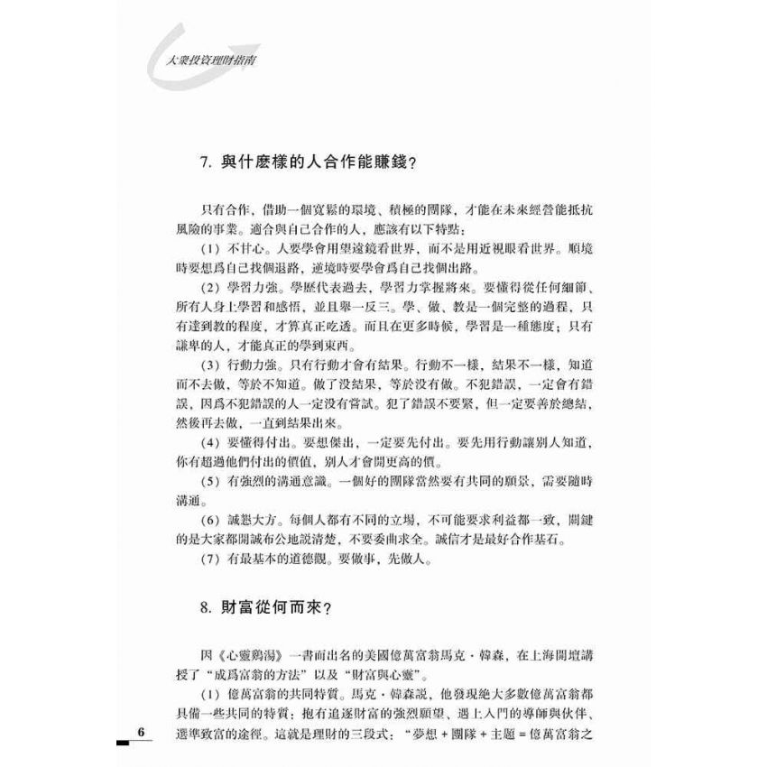 大眾投資理財指南