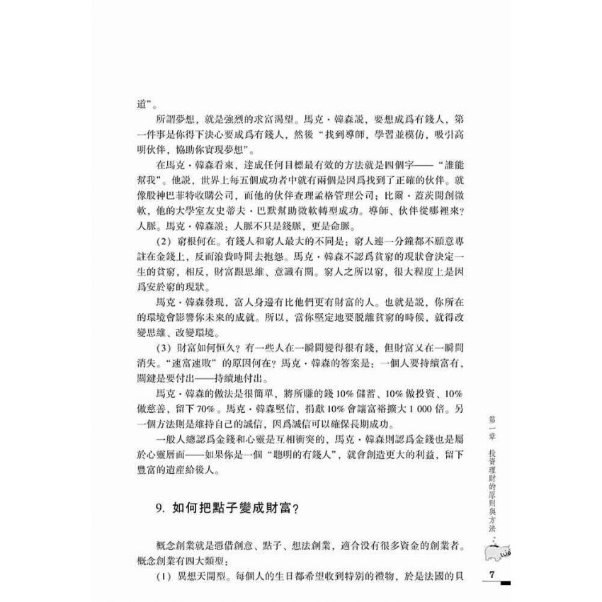 大眾投資理財指南