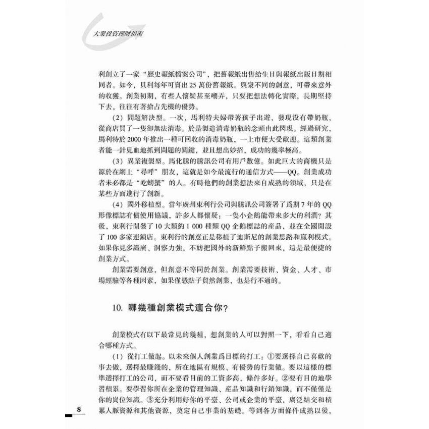 大眾投資理財指南