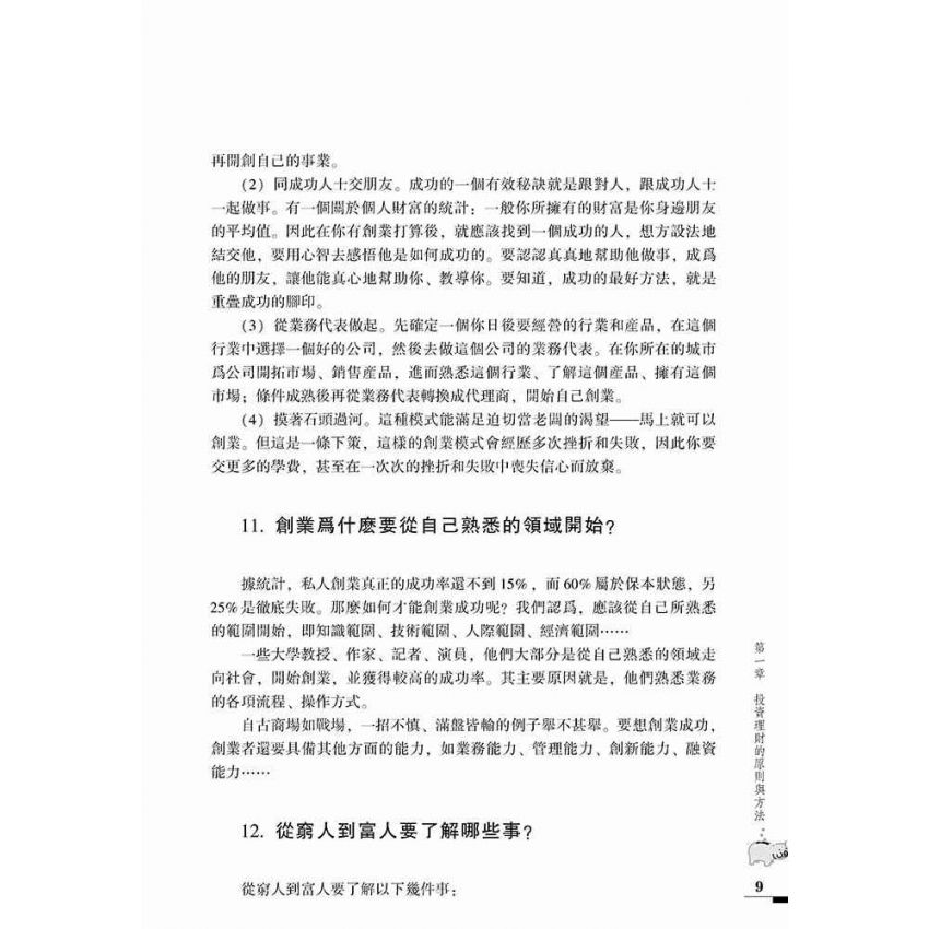 大眾投資理財指南