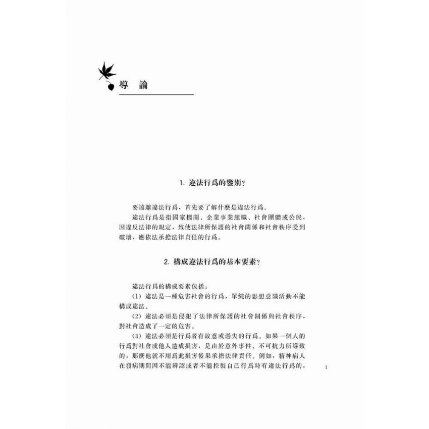 怎樣避免違法行為