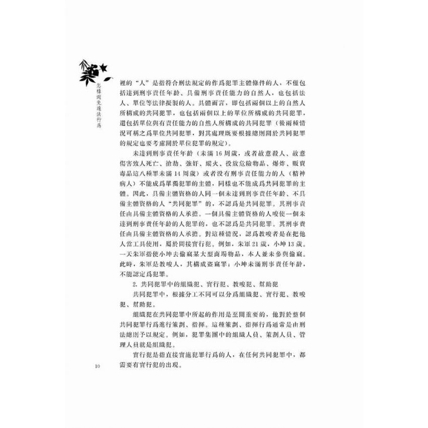 怎樣避免違法行為