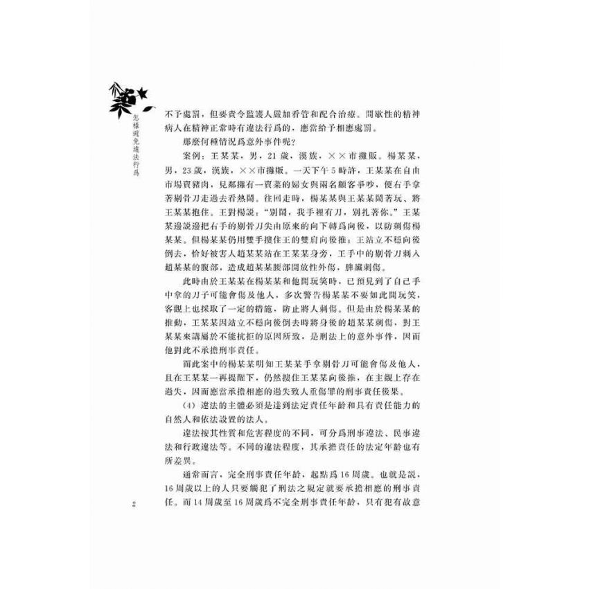 怎樣避免違法行為