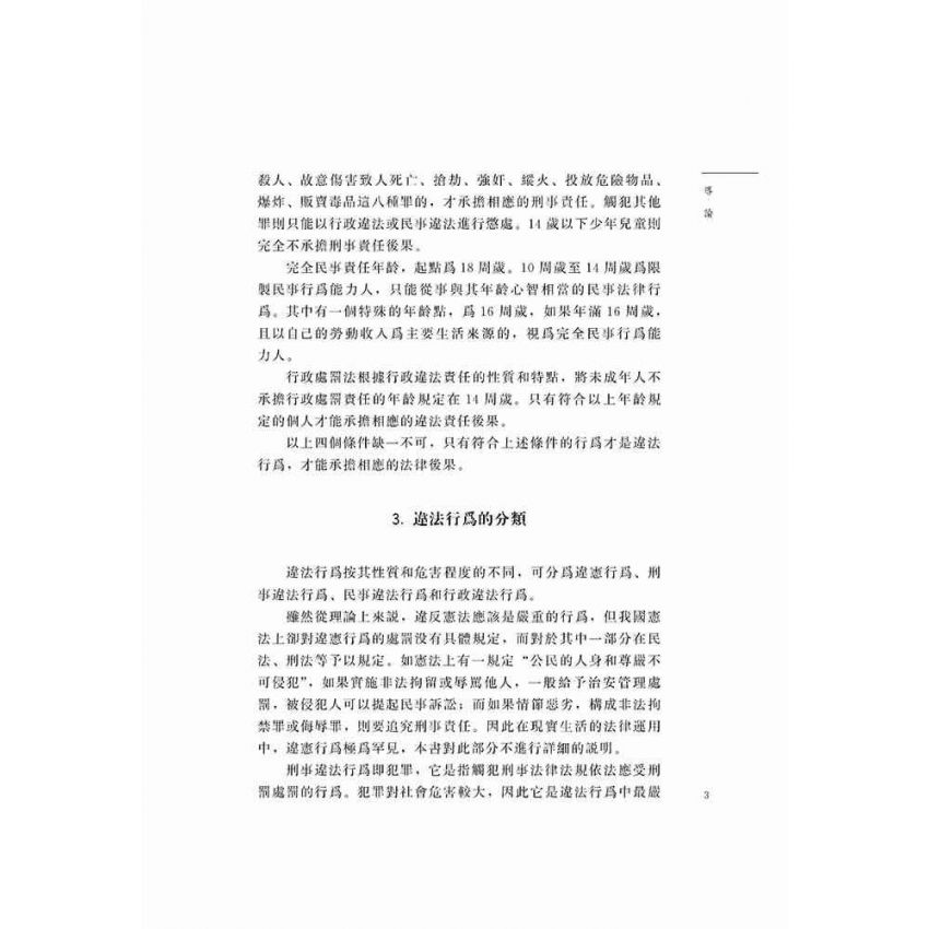 怎樣避免違法行為