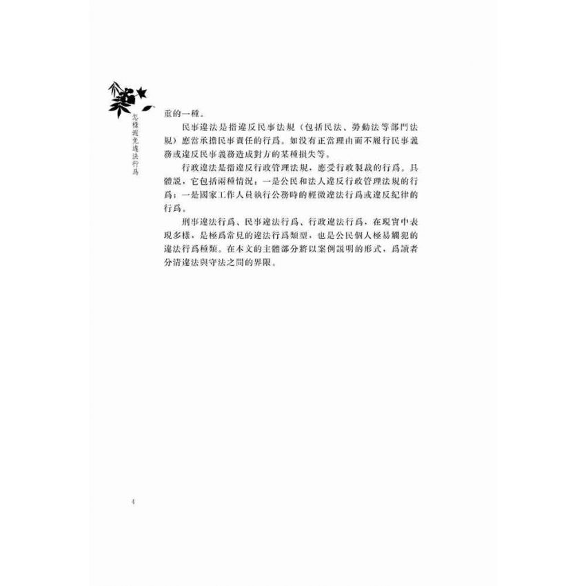 怎樣避免違法行為