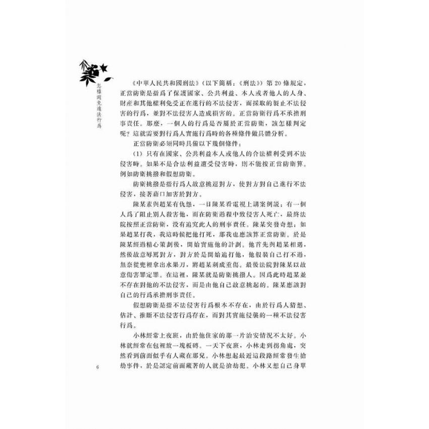 怎樣避免違法行為