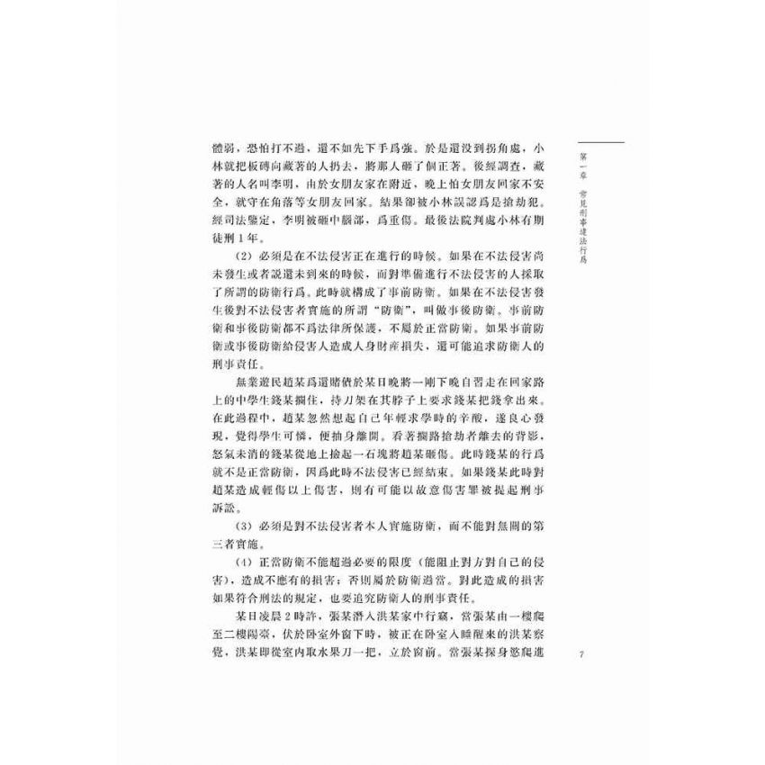 怎樣避免違法行為