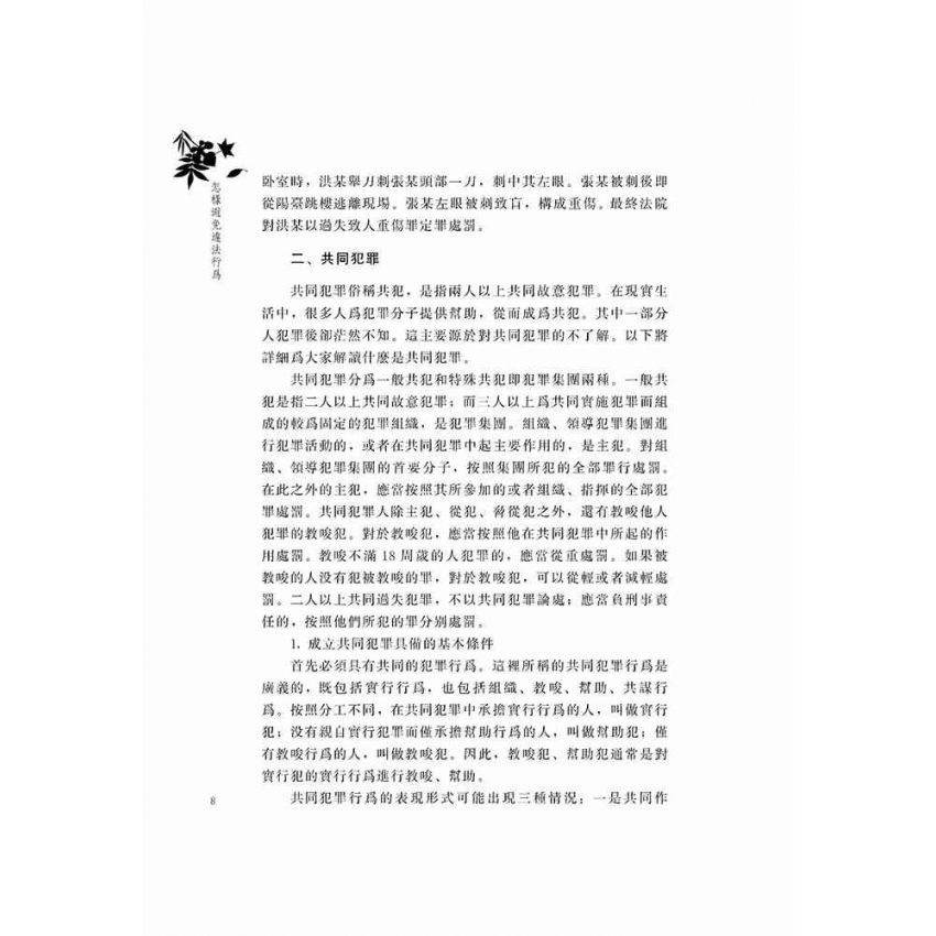 怎樣避免違法行為