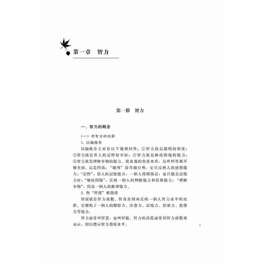 兒童家庭教育系列-智力開發篇