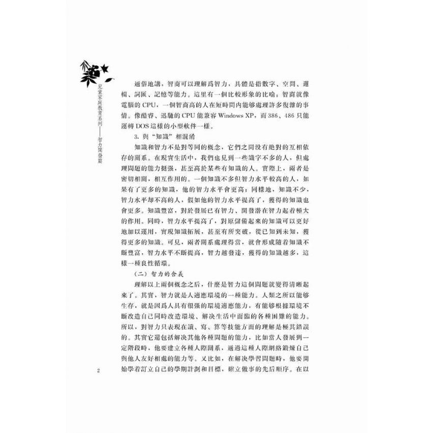兒童家庭教育系列-智力開發篇