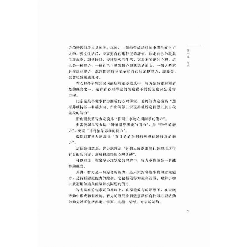 兒童家庭教育系列-智力開發篇