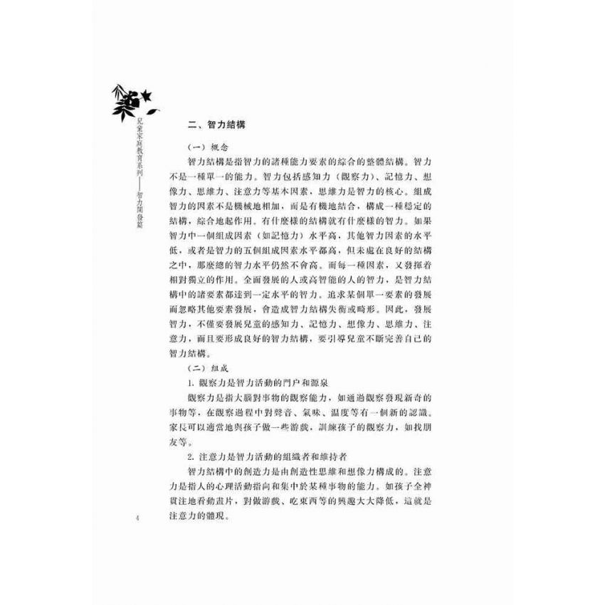 兒童家庭教育系列-智力開發篇