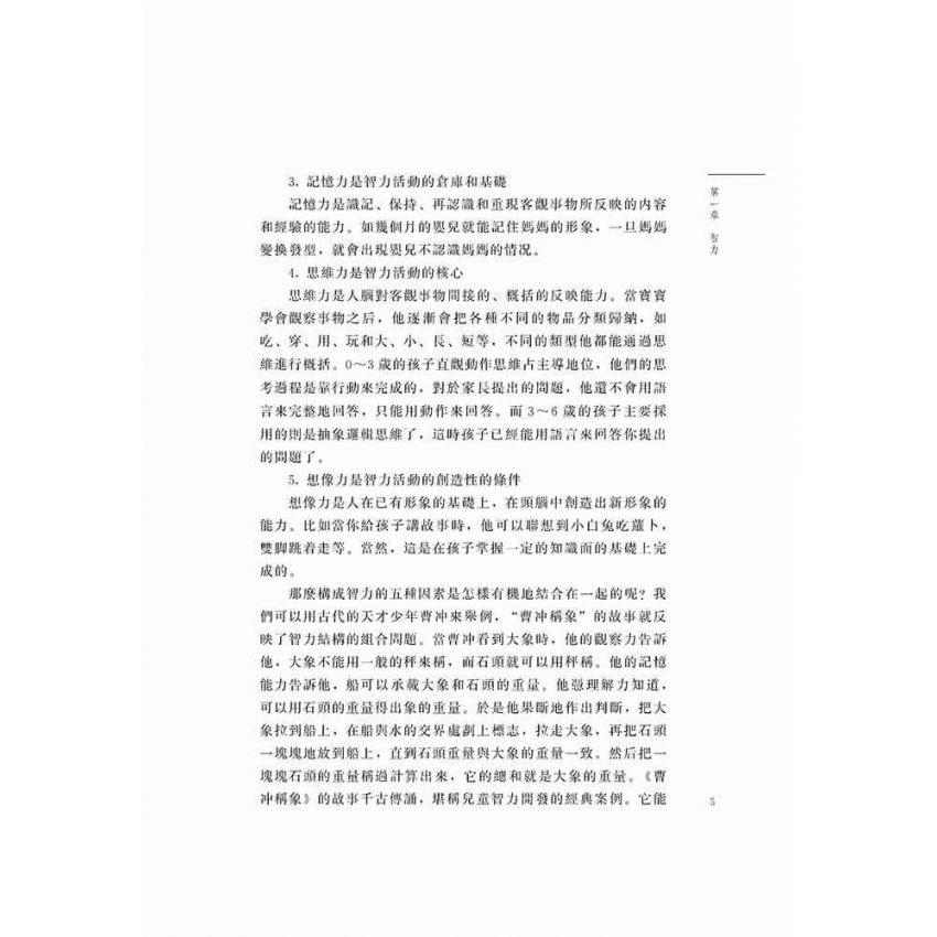 兒童家庭教育系列-智力開發篇