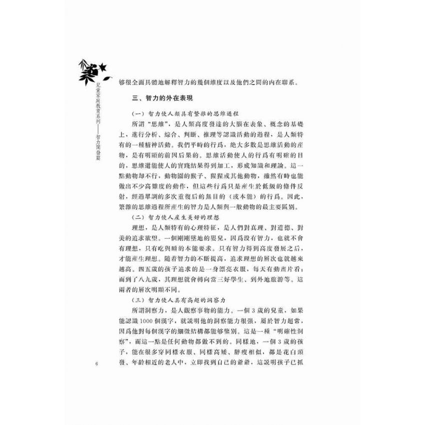 兒童家庭教育系列-智力開發篇